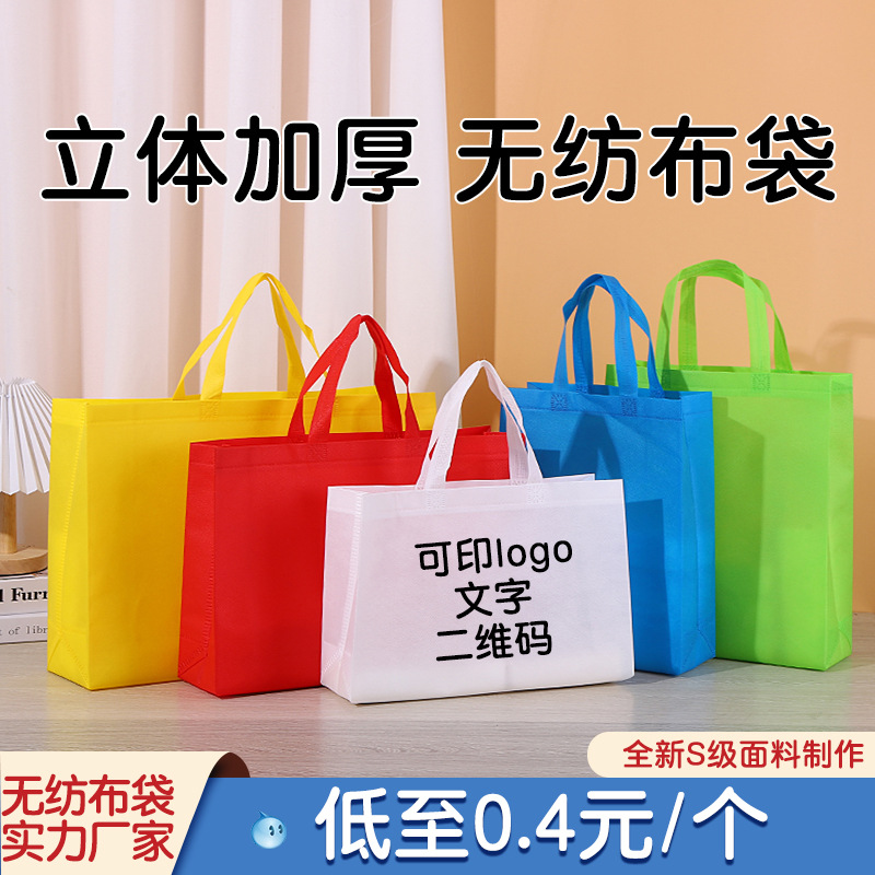 加厚无纺布手提袋超市购物包装袋定制可印logo便携式手提环保袋
