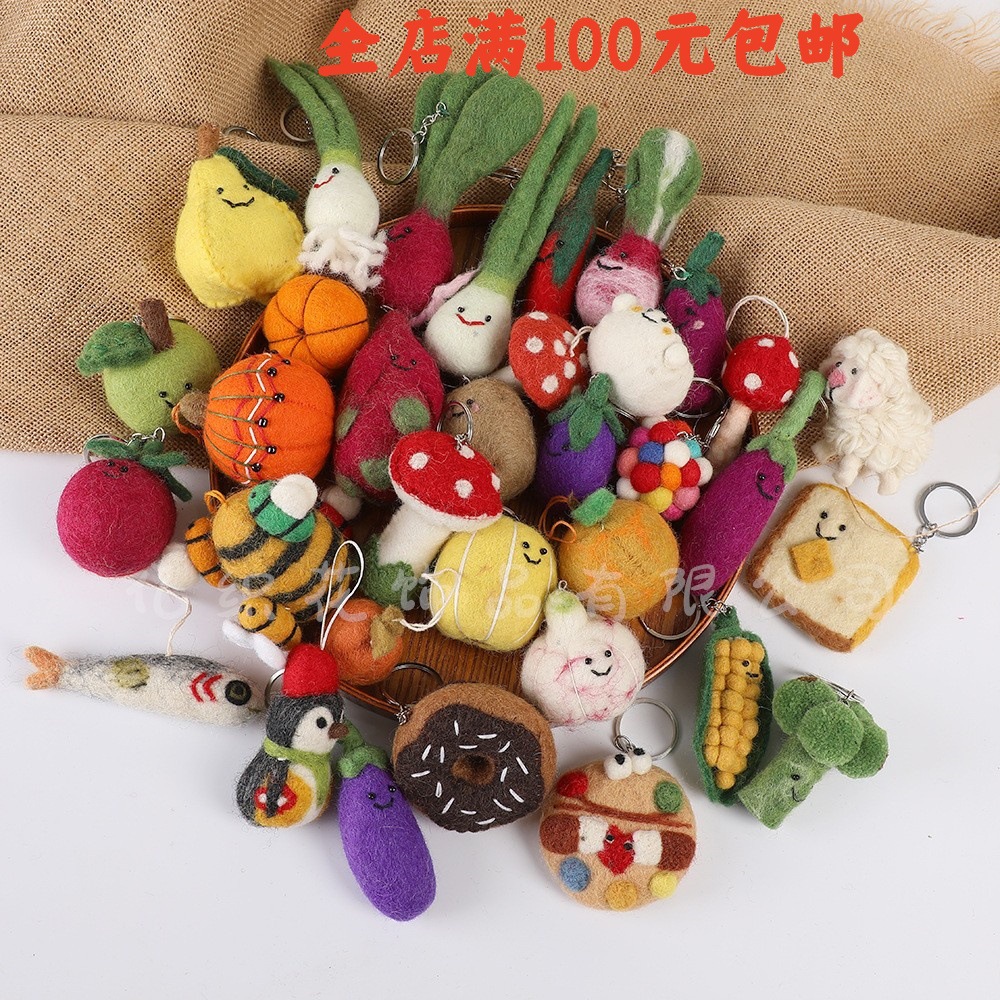 尼泊尔手工羊毛毡成品蔬菜水果面包挂饰樱桃萝卜钥匙包挂饰品挂件