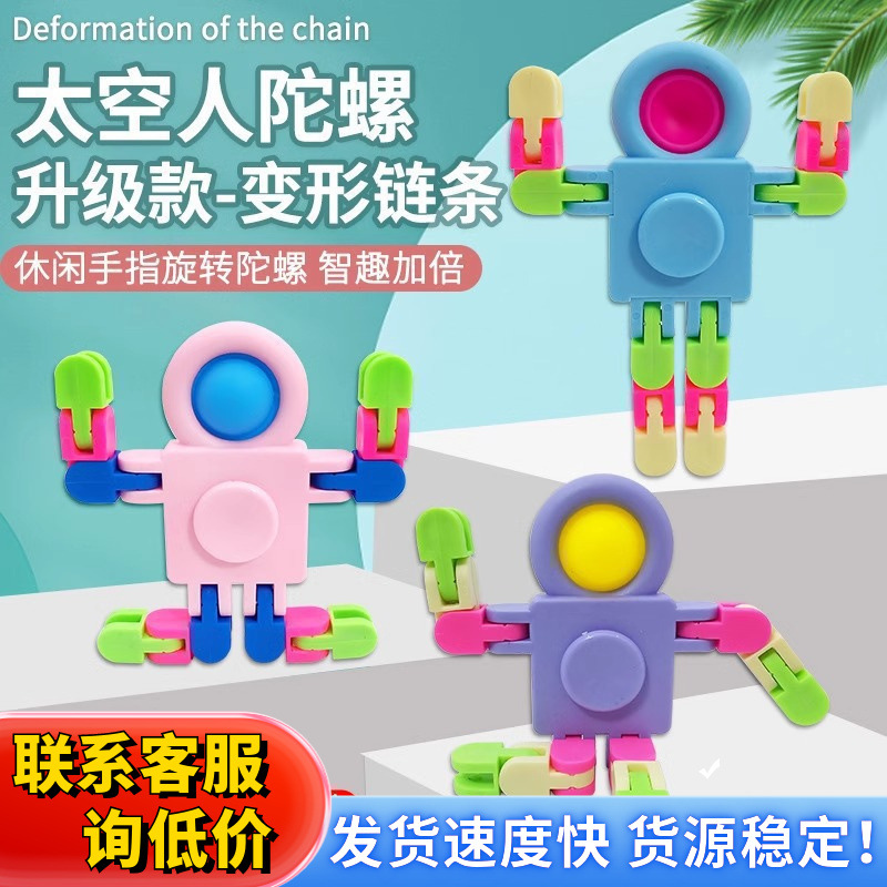 Astronaut deformation stress-relieving chain fidget spinner, stress-relieving toy, kindergarten gift, children's gift, student prize