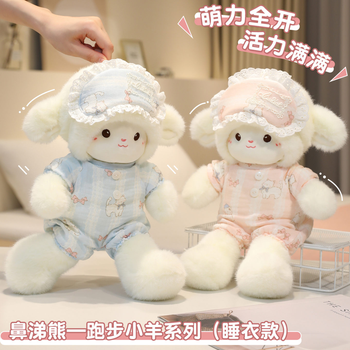 跑步小羊睡衣款公仔毛绒玩具毛绒小绵羊玩偶安抚布娃娃儿童礼物女