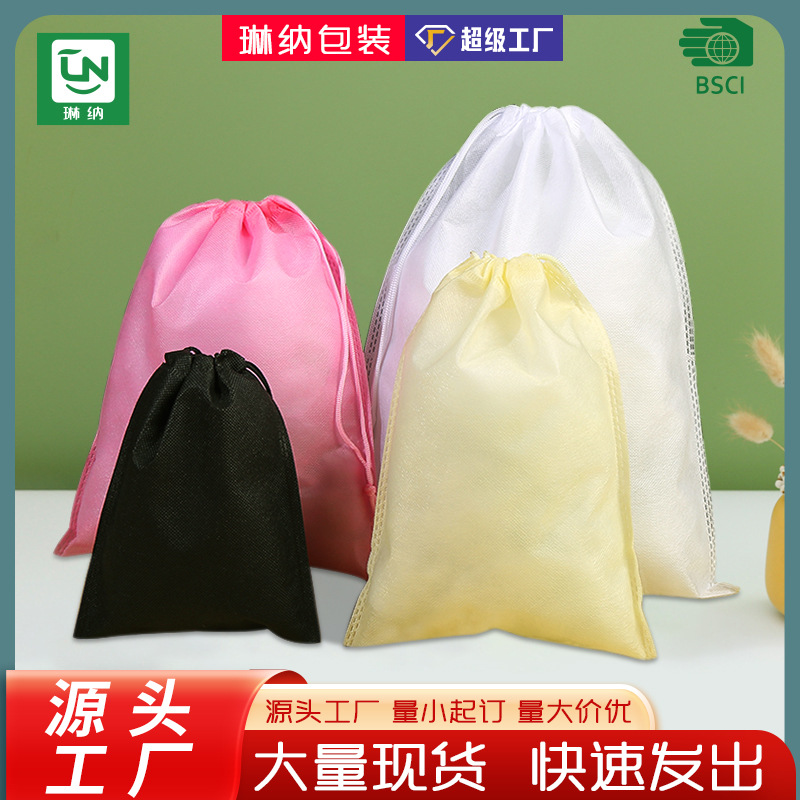无纺布束口袋现货 抽绳鞋子收纳袋家居防尘空白无纺布袋子批发