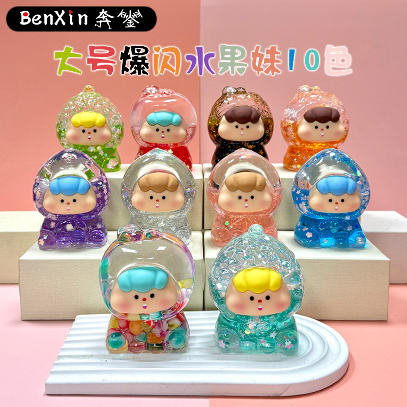 抖音对对碰水果妹妹入油流沙摆件夜市摆摊火爆小商品发光盲袋礼品