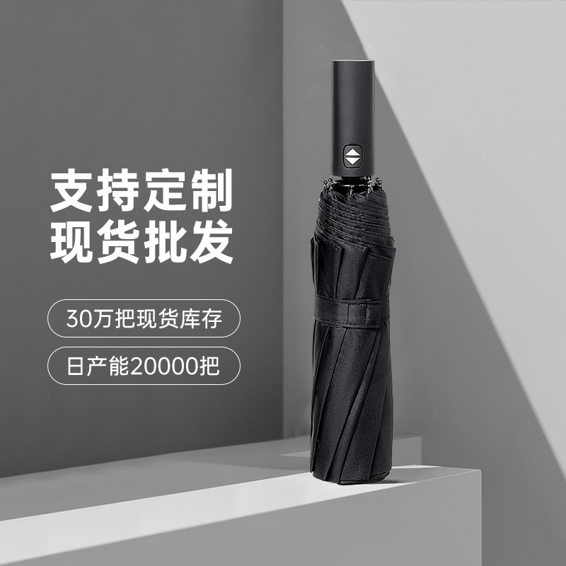 雨伞定制全自动晴雨两用伞折叠雨伞大号遮阳黑胶伞加大抗风防晒伞