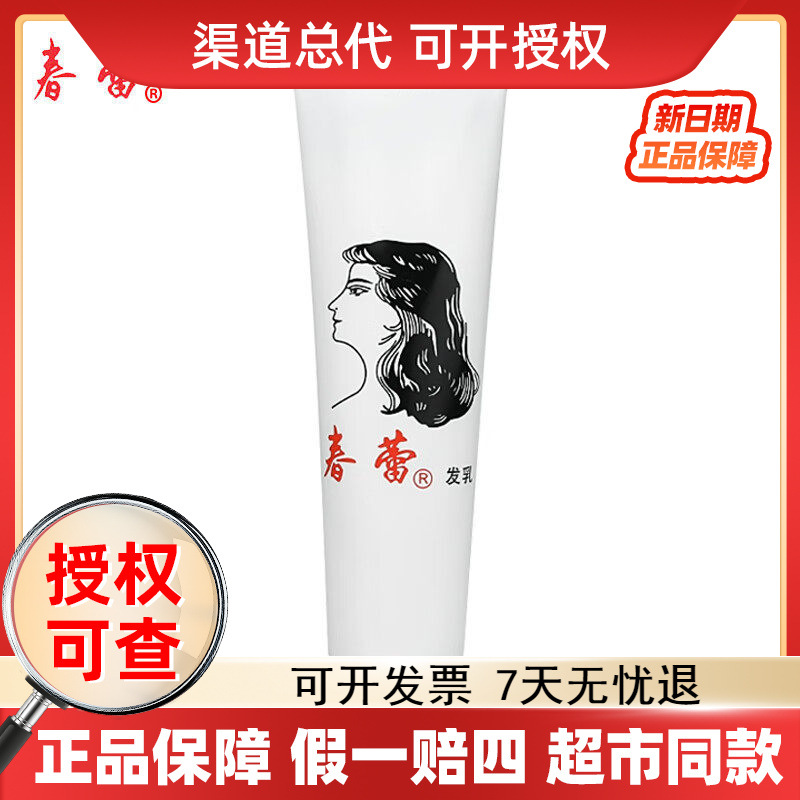 上海家化春蕾发乳95g保湿护发素免洗柔顺不粘腻梳理成型四季适用
