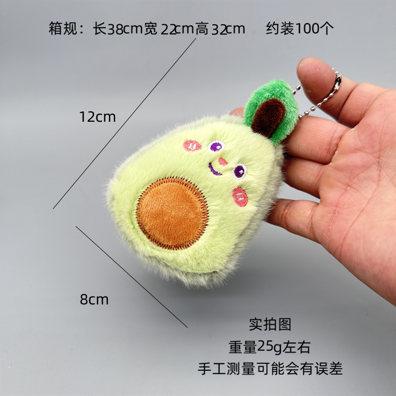 水果毛绒玩具牛油果玩偶抓机娃娃可爱书包钥匙扣挂件胡萝卜小挂链 Specification image