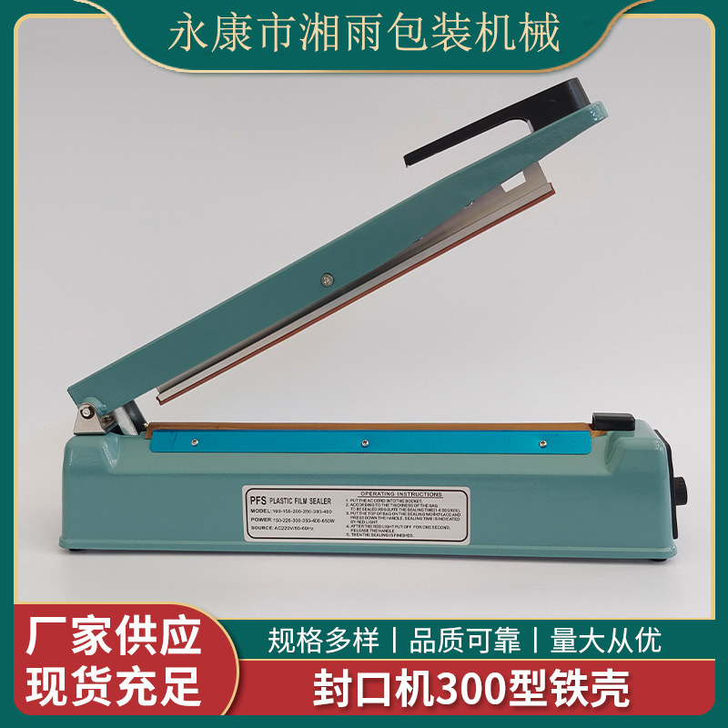 FS-300型手动铁壳封口机塑料袋封口机茶叶袋封口机月饼封口机