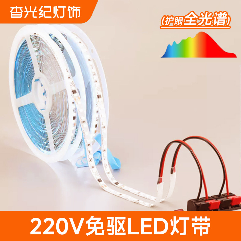 220v直连led灯带吊顶线灯贴片线条灯展示柜免走线自粘灯条高亮度