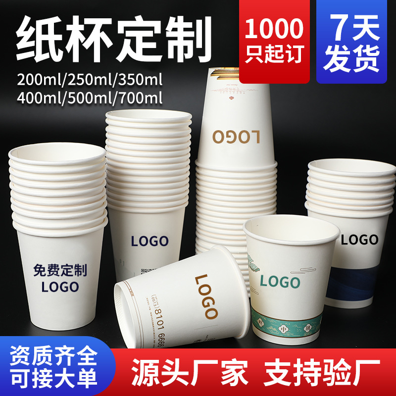 纸杯定制一次性纸杯定做LOGO加厚广告商务纸杯子水杯定制厂家订做