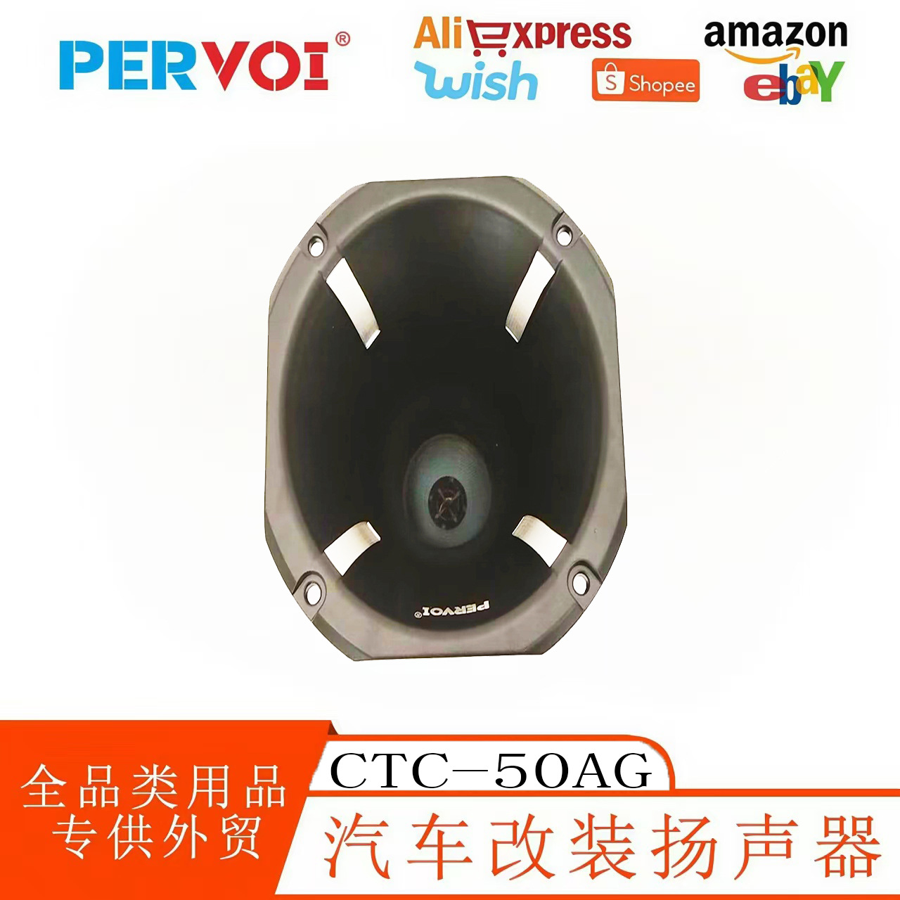 佩沃跨境车用音响全频通用扬声器车载厂家直供货源蓝牙小喇叭