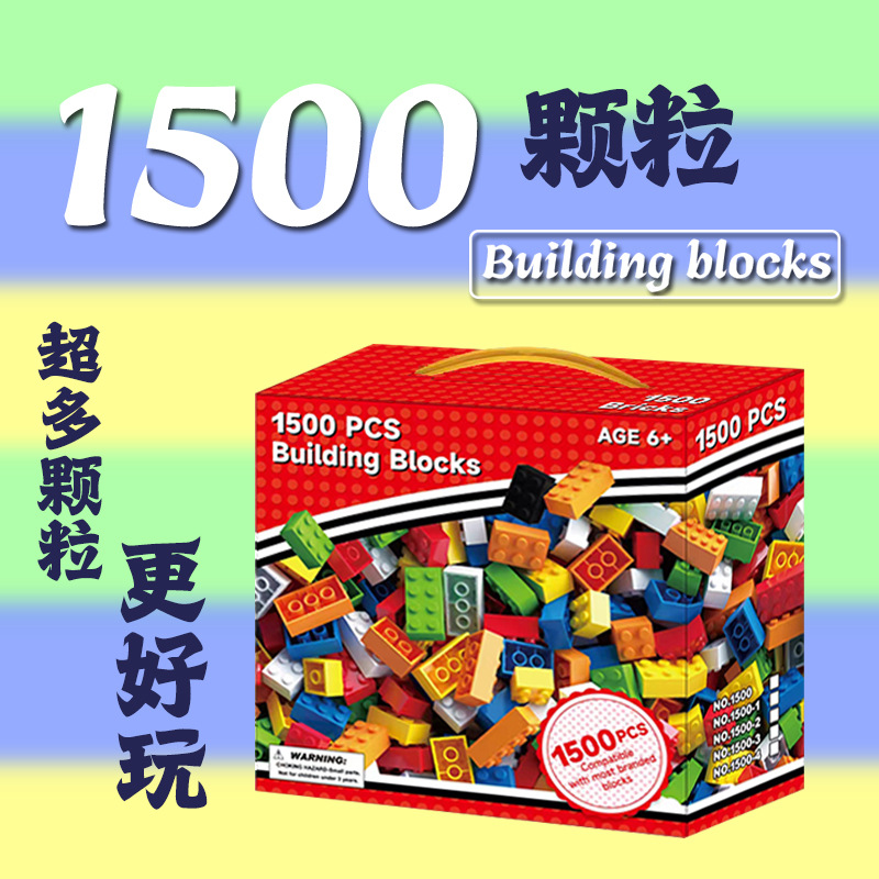 盒装1500颗粒兼容乐高批发小积木散件称斤拼装儿童益智墙玩具