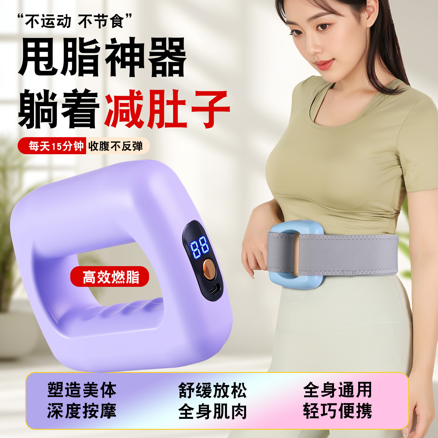 The new fascia ring shaking fat-burning machine is a must-have for lazy people to slim their bellies. It helps reduce fat around the waist and burn fat. It's a bestseller all over the body