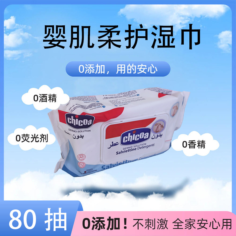 外贸出口babywipes婴儿湿巾宝宝湿纸巾80抽儿童大包清洁湿巾