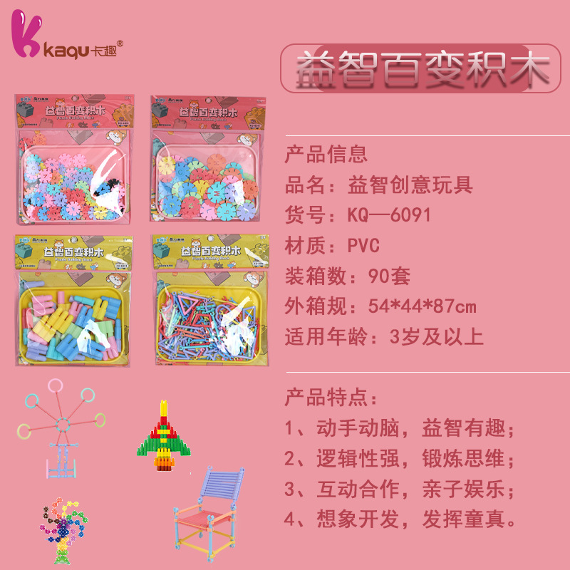 Children's multi-shaped freely combinable educational building blocks, snowflake pieces, handcrafted assembly, storage, building, home, and various shapes Specification image
