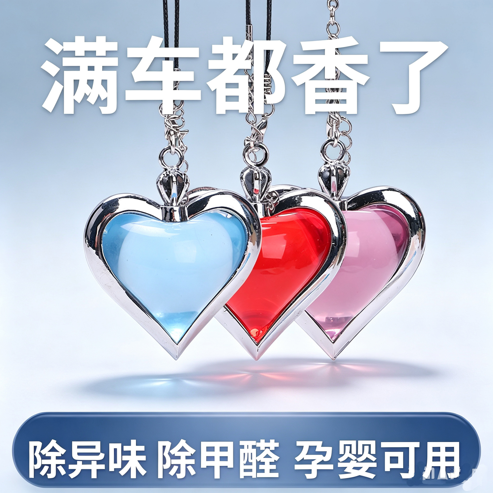 爱心挂饰香薰挂件车载透气膜我是空气清新香片持久芳香