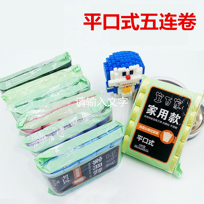 垃圾袋办公用宿舍家用一次性黑色彩色点断式五连卷平口垃圾袋批发