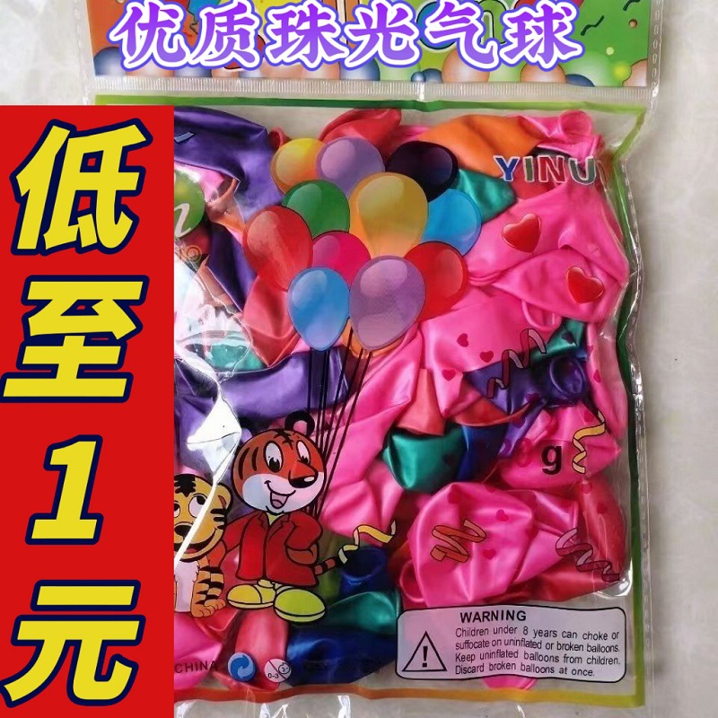 【厂家】120克珠光气球批发10寸加厚乳胶圆形气球婚房装饰气球