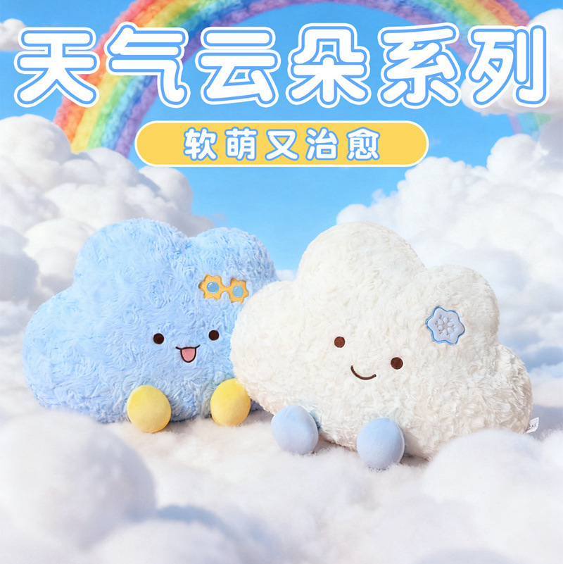 Cute weather cloud throw pillow, adorable plush toy, girl's dormitory bed, sleeping doll, birthday present