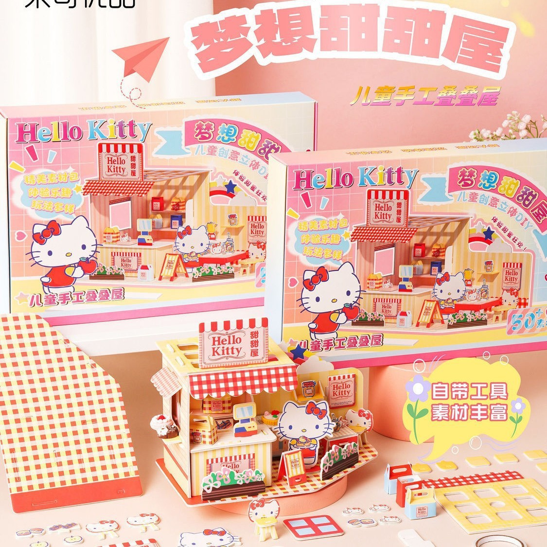 三丽鸥凯蒂猫hellokittydiy小房子益智玩具61六一儿童节礼物家居细节图