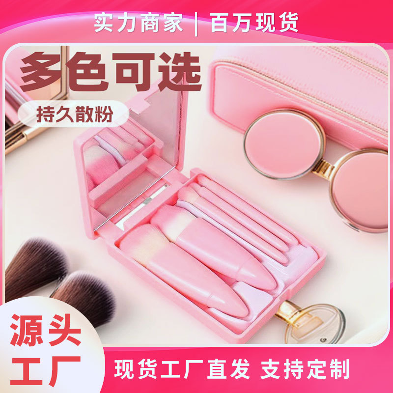 迷你便携盒装化妆刷5支带工贸制作组合装化妆刷套装带