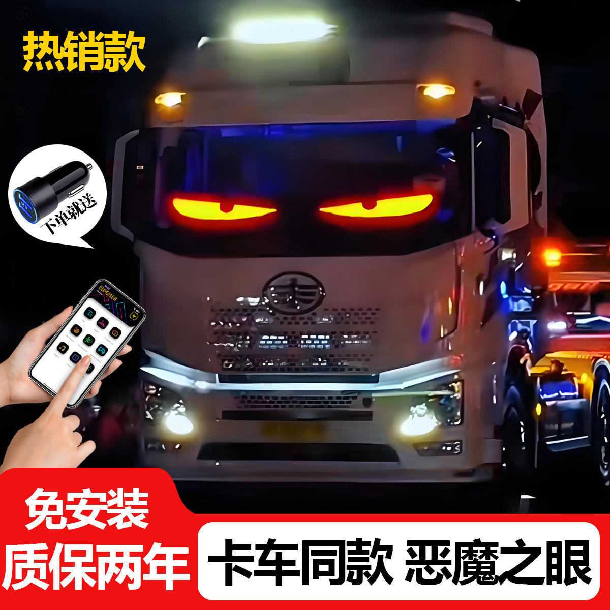 大货车恶魔之眼汽车灯卡车挂车玻璃led灯柔性显示屏全彩智能车贴