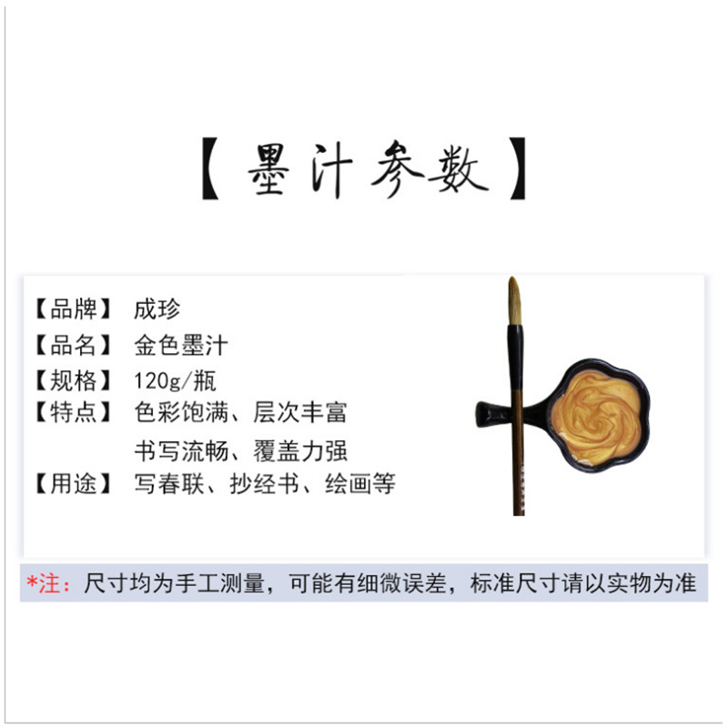 Jinmo Chengzhen Calligraphy Gold Ink 120ml Wholesale Calligraphy Couplets Writing Scriptures Golden Ink Gold Ink Copy Heart Sutra with Golden Ink Item Picture