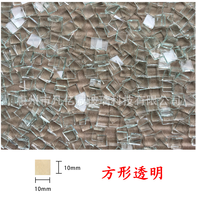 1CM正方形镜面玻璃马赛克 DIY透明彩色玻璃马赛克 几何形玻璃片白底实物图