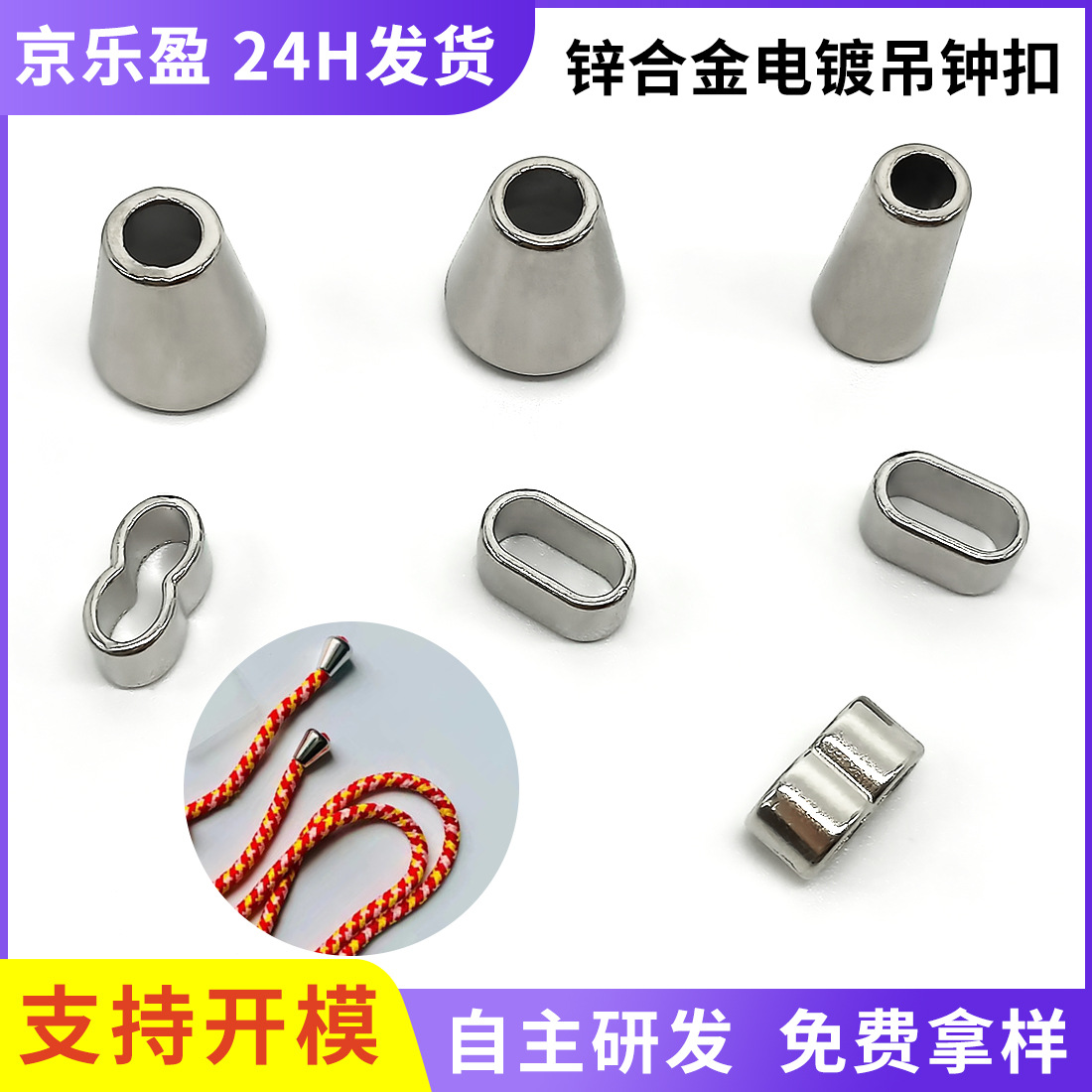 锌合金电镀吊钟扣diy手机绳头五金调节收口扣止滑圆形吊桶小旦扣