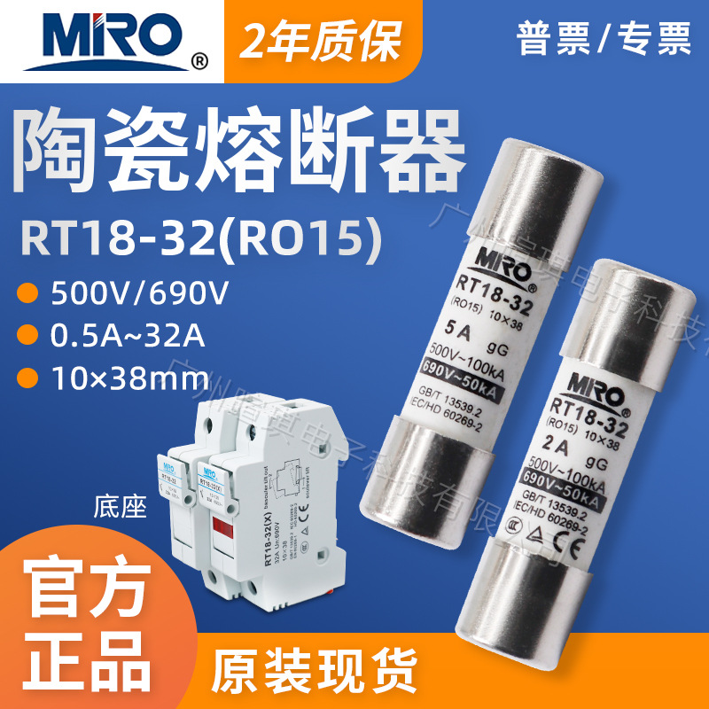 茗熔熔断器RT18-32(RO15)690V陶瓷低压熔断器rt18熔断器保险丝管