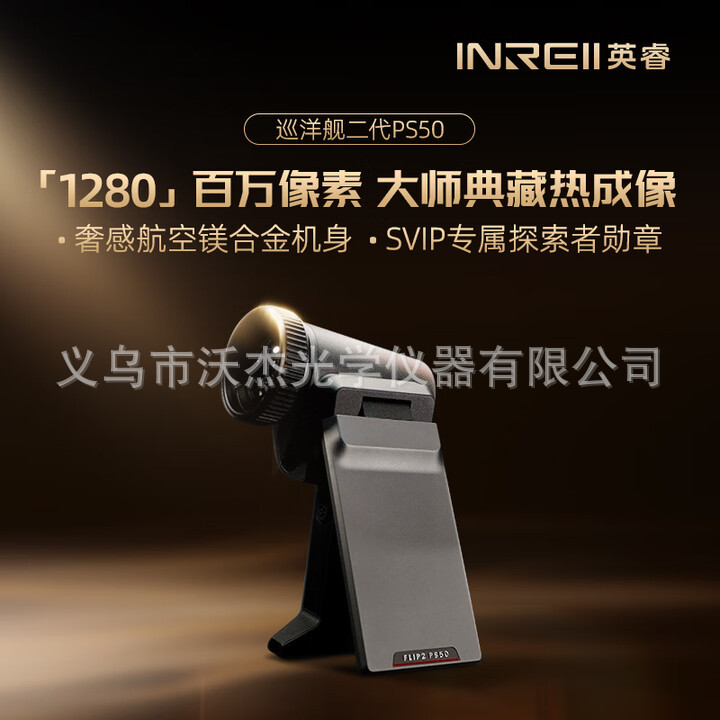 InfiRay英睿热成像PH35+二代高清红外夜视仪PS50红外夜视仪手持