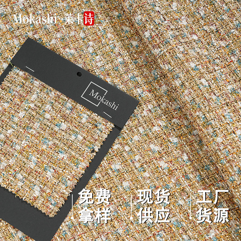 Mokas' little Champs-style fabric for autumn and winter, coarse-spun mixed color fabric, elegant shawls, coats, bags, trousers, skirts and suit fabrics