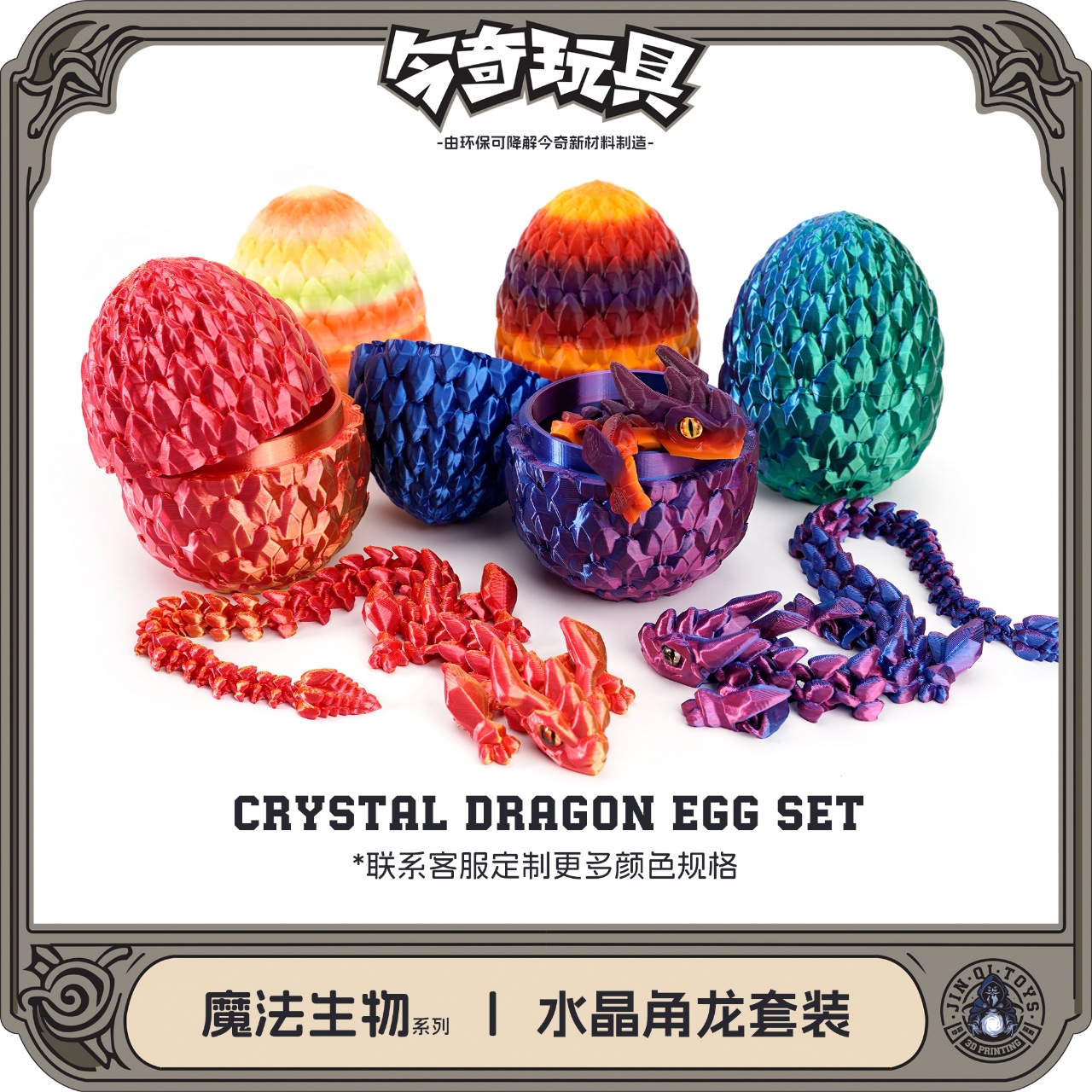 3D打印龙蛋套装水晶角龙手办摆件工艺品潮玩彩色收纳动物创意图