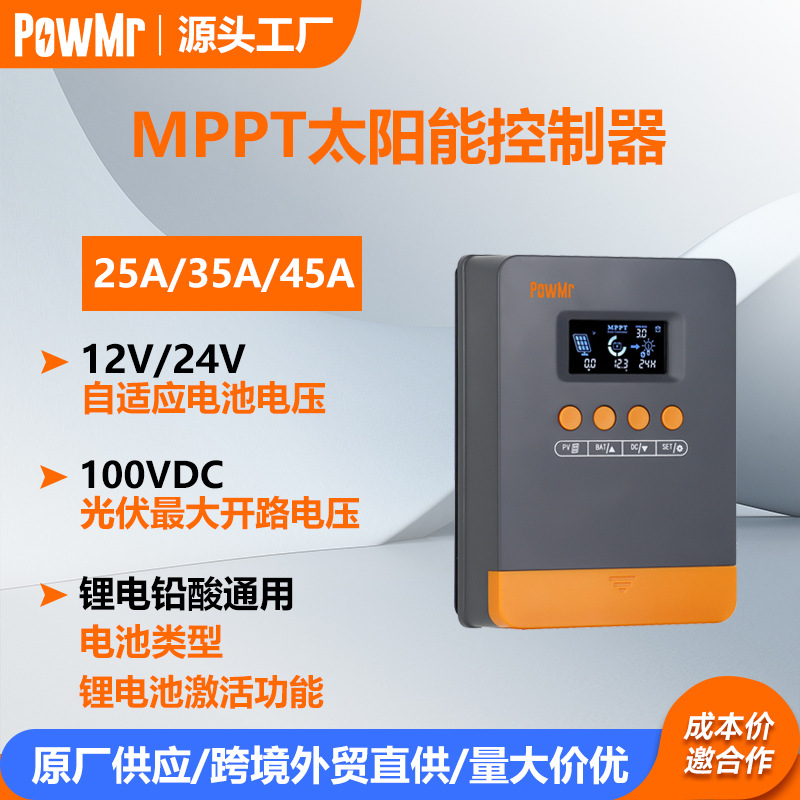 PowMr25A35A45A solar controller MPPT12V24V photovoltaic intelligent charge and discharge controller cross-border