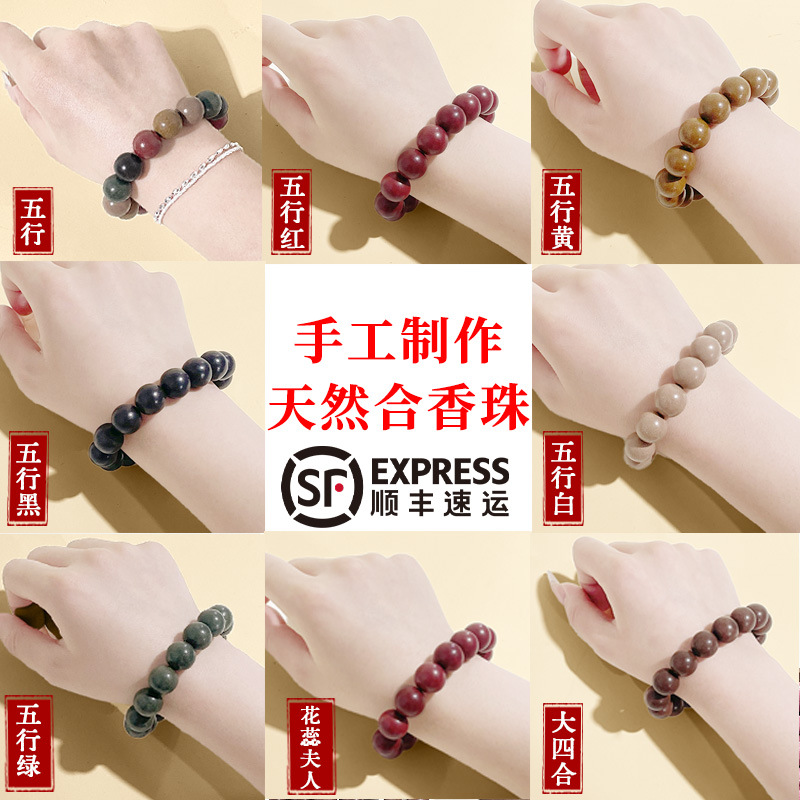 Natural Five Elements Harmony Incense Bead Bracelet, Men's Five Directions Noble Incense, Women's Natural Chinese Medicinal Materials Buddhist Bead bracelet, wholesale one piece Specification image