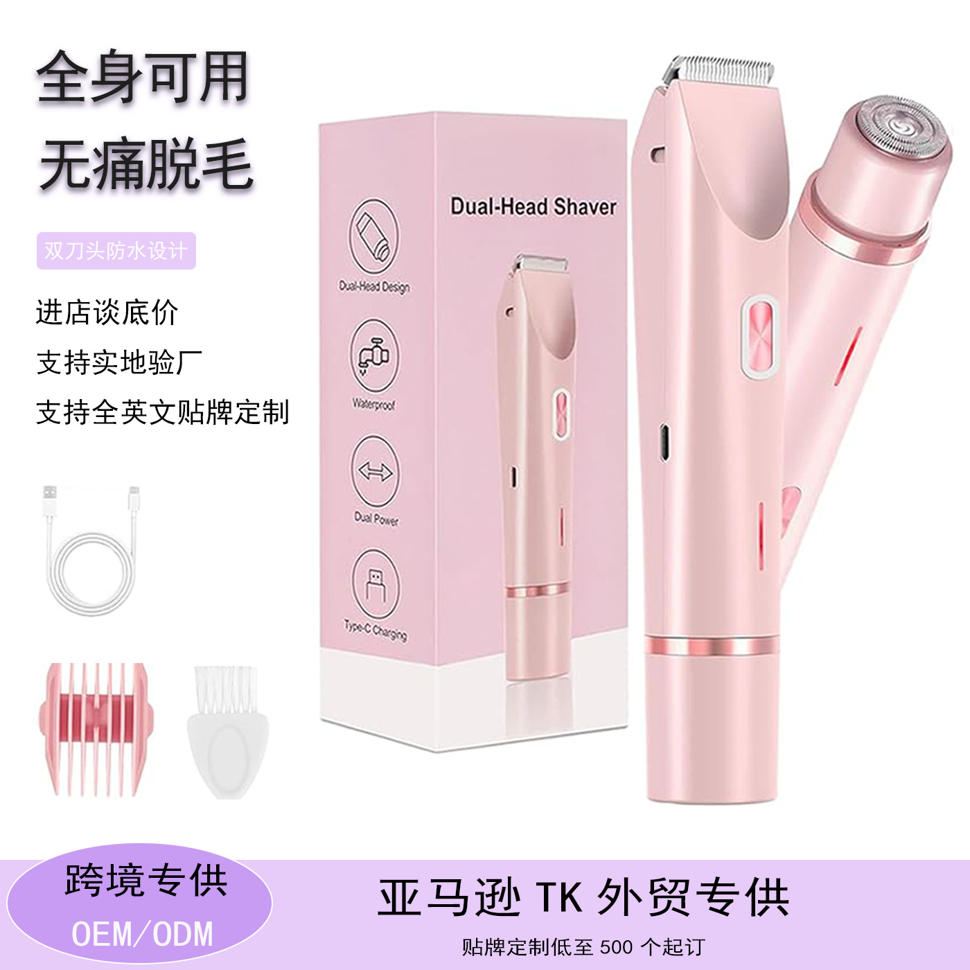 跨境专供女士双头剃毛器电动脱毛仪剃腿腋毛脱毛器新品