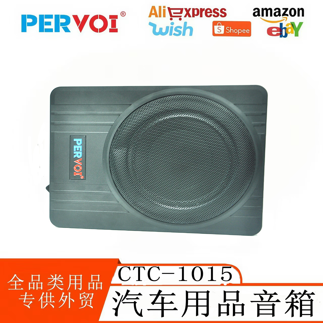 佩沃跨境厂家直销铝合金大功率车载通用低音炮汽车蓝牙车用小音箱