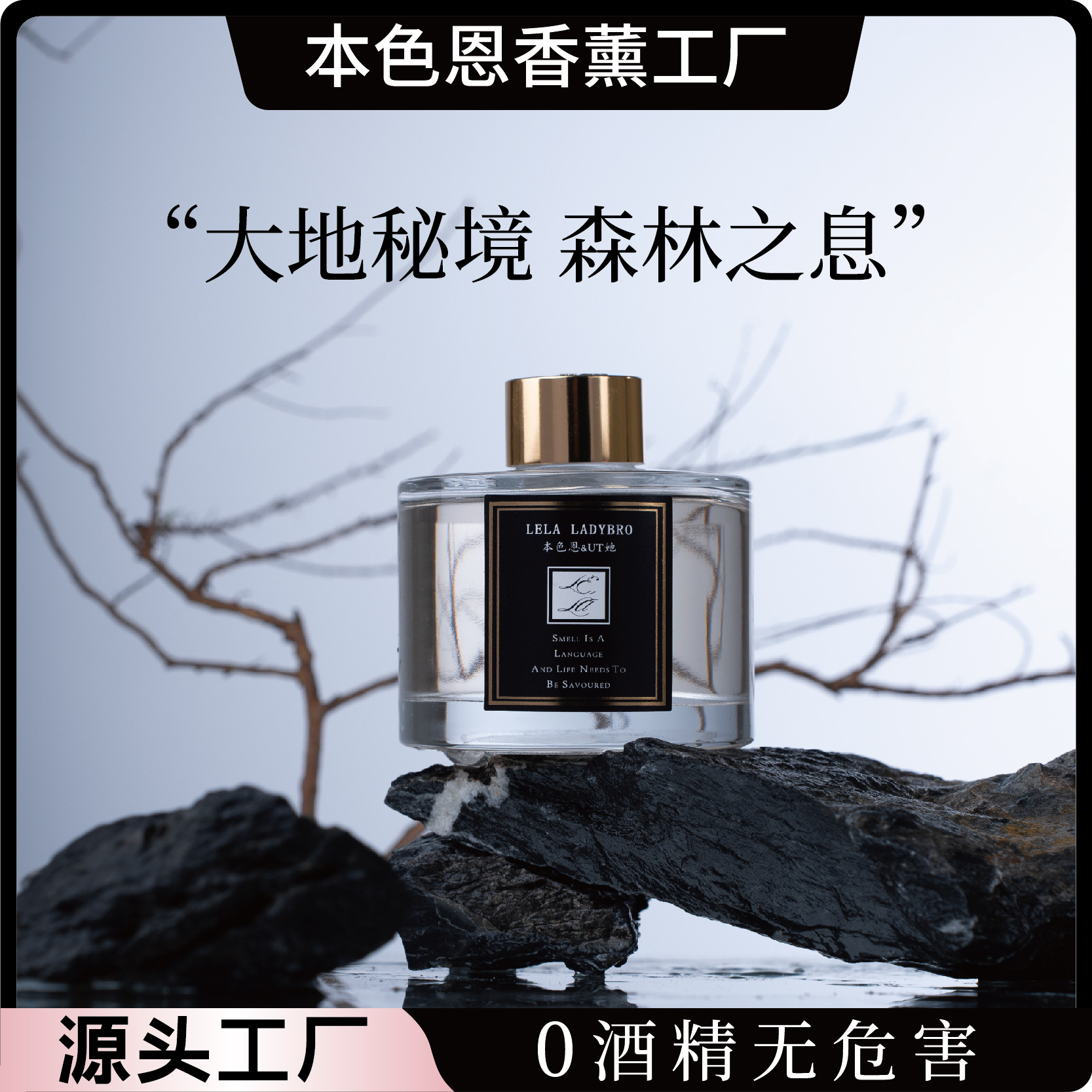 本色恩ut她大地森林无火香薰室内家用持续卧室香氛持续留香