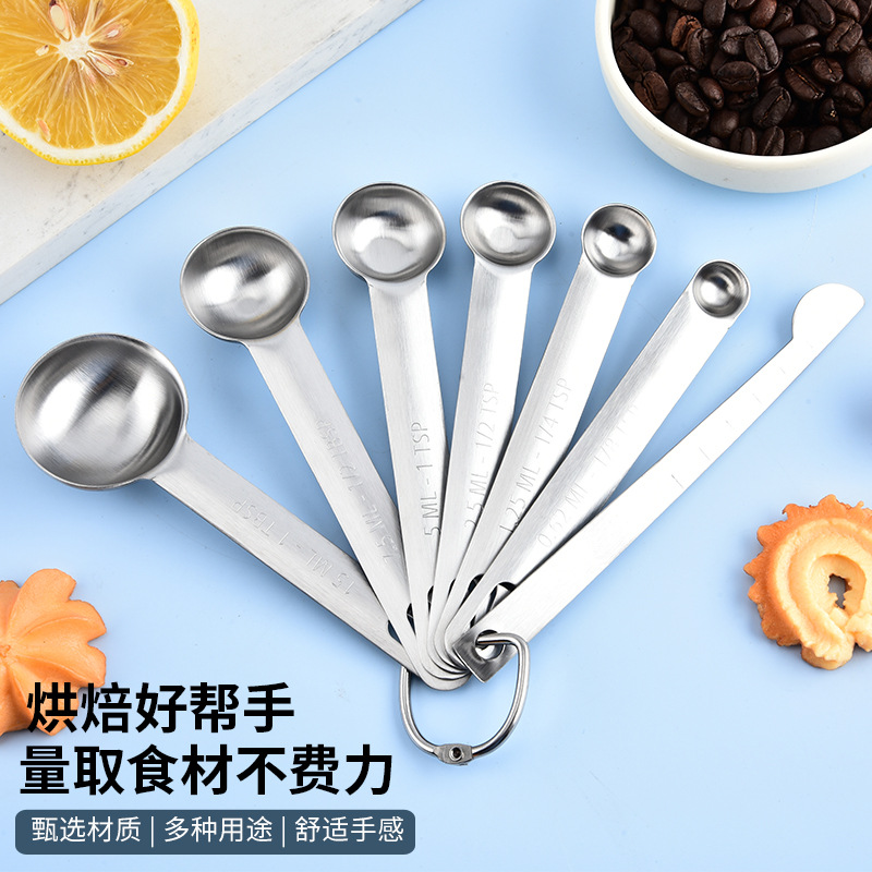 430不锈钢量匙量杯7件套带刻度量勺套装调料勺咖啡勺量具烘焙工具