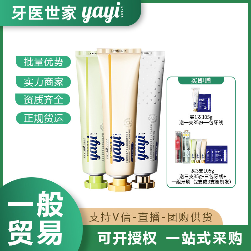 牙医世家牙膏清新口气抑菌香氛牙膏含氟防蛀养护牙龈清洁牙床批发