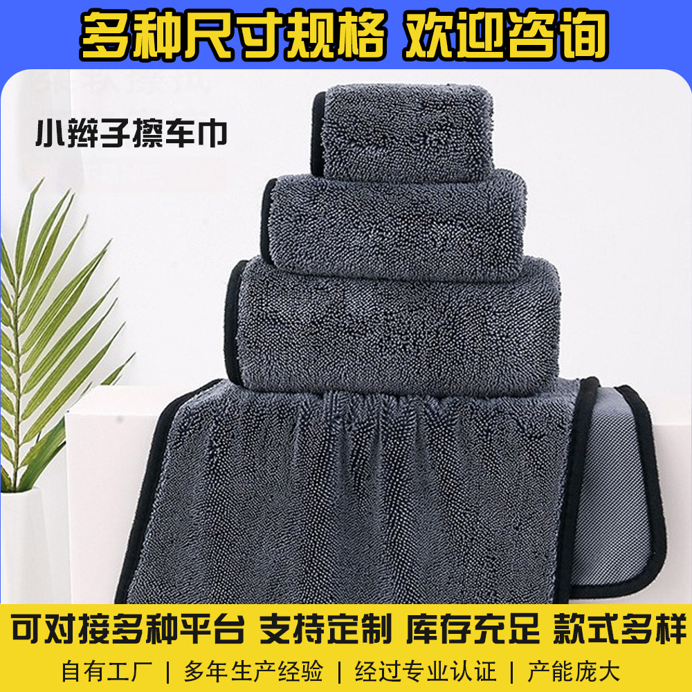 擦车毛巾加厚吸水小辫子毛巾洗车擦车擦玻璃毛巾双层小辫子毛巾