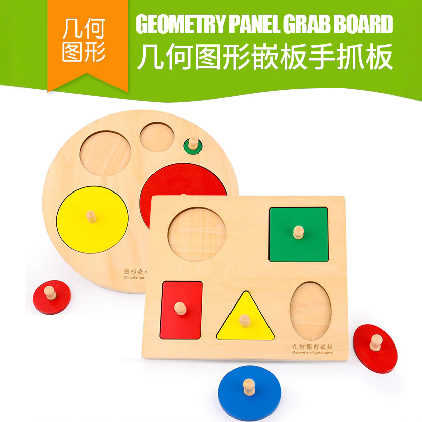 蒙氏教具几何图形嵌板智力拼图拼板圆形形状配对认知早教儿童玩具产品图