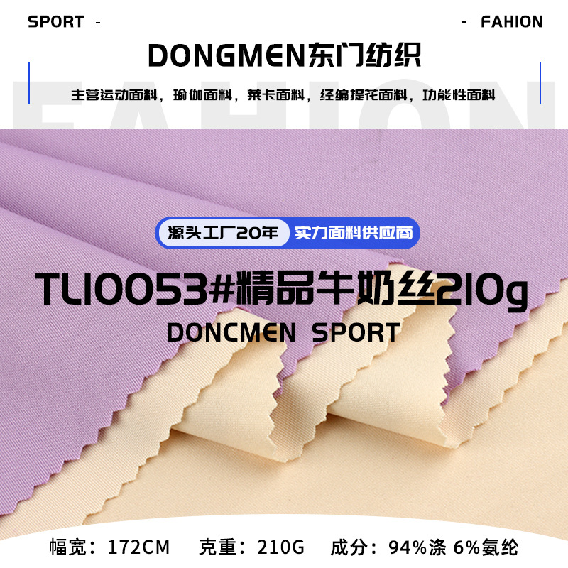 紫色米色布料精品牛奶丝面料柔软透气高品质家居服面料