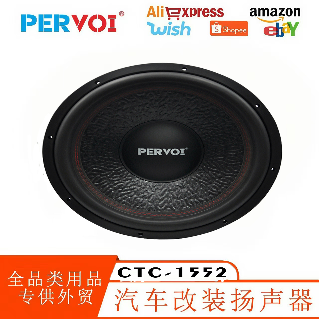 佩沃跨境厂家直销车载蓝牙免音响扬声器小车通用配件铝制喇叭