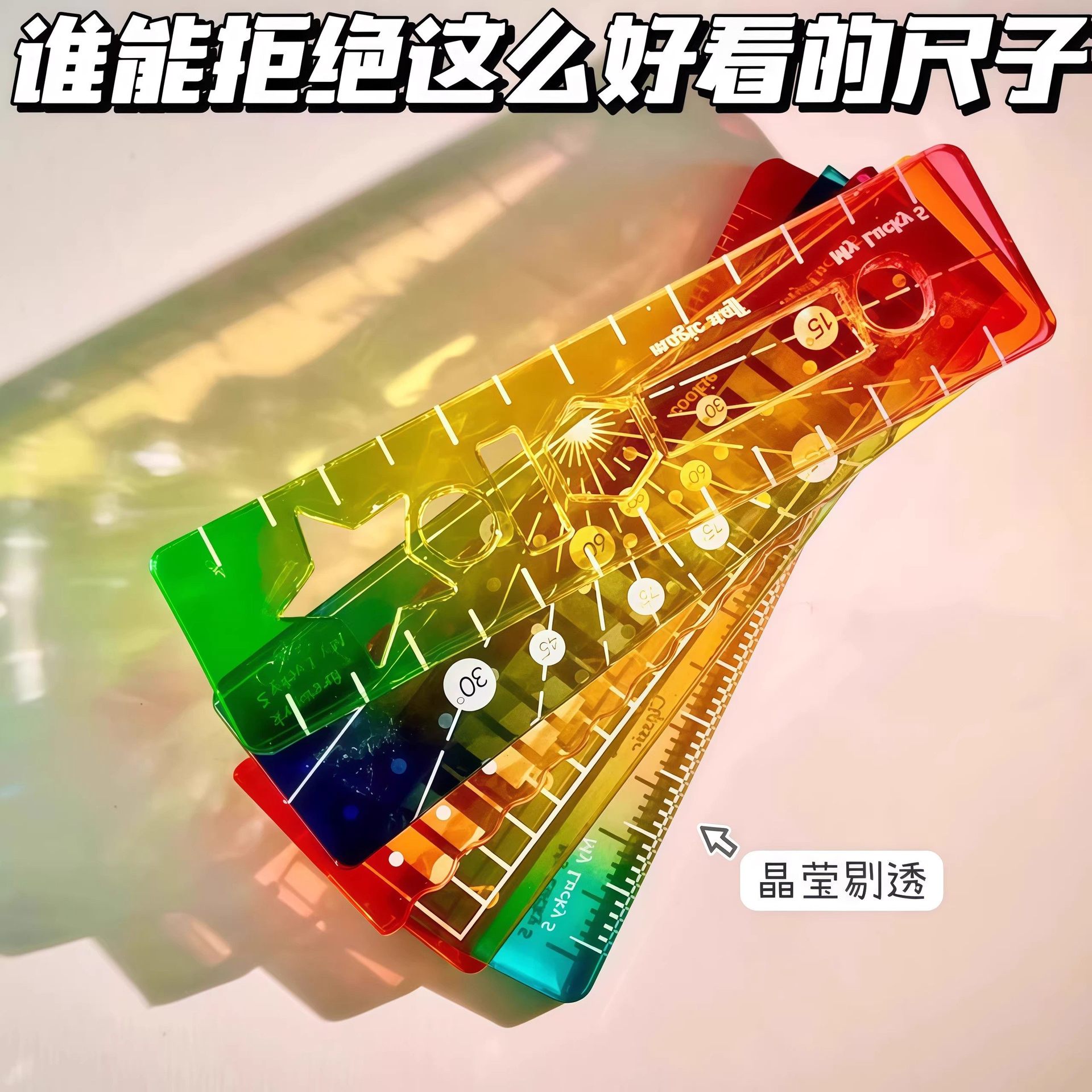 尺子塑料尺/美术用品产品图