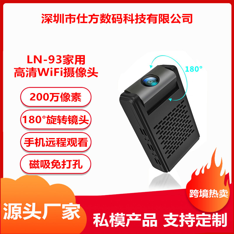 高清监控摄像头网络WiFi家用小相机180度旋转夜视运动摄像机户外