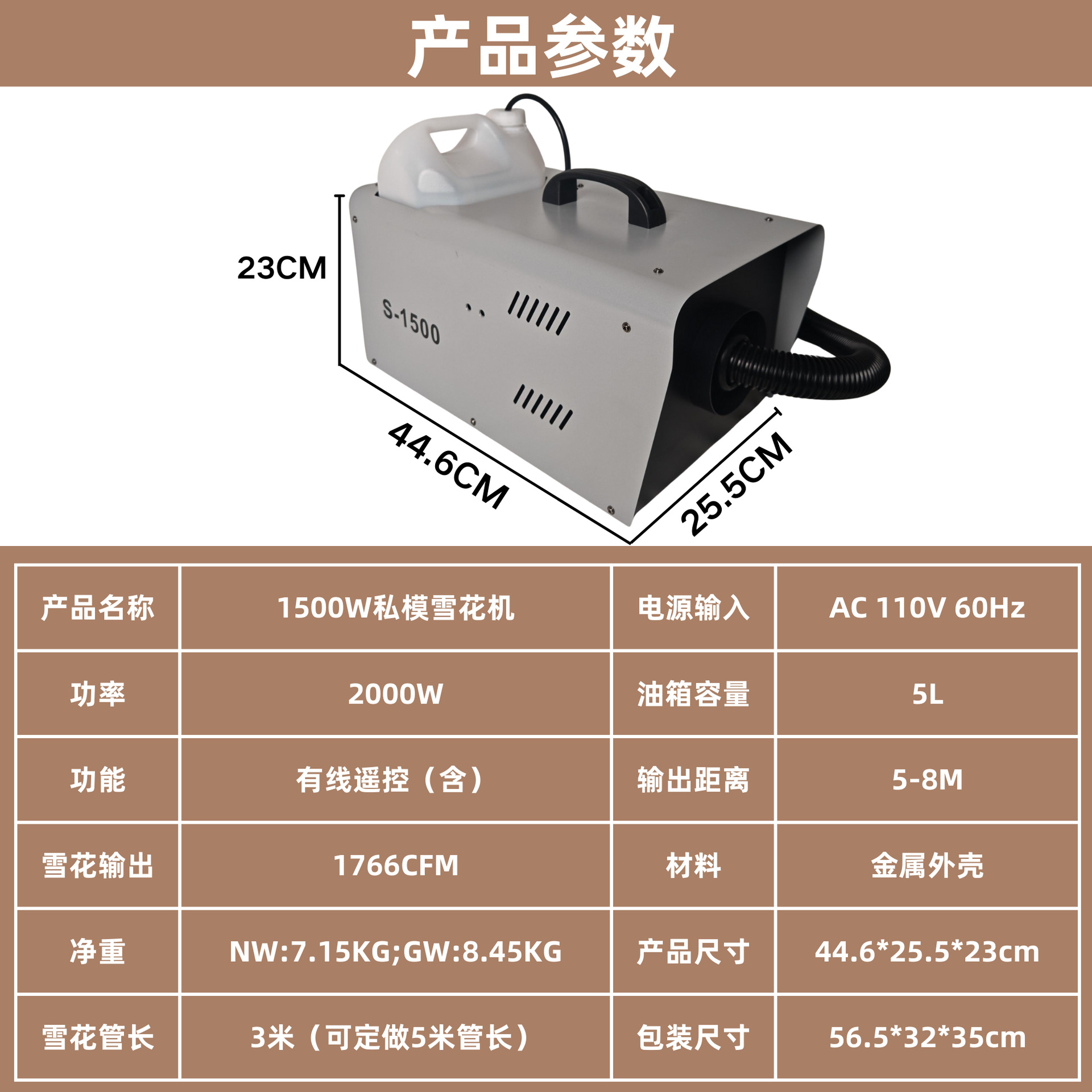 Private mold factory 2000W silent snow-making machine, long-lasting long-range snowflake tube, Christmas-themed party atmosphere creation, outdoor celebration event immersive simulation snowfall machine scene props Specification drawing