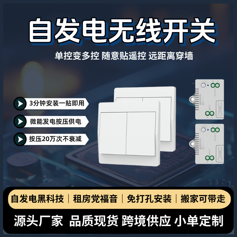 电灯遥控开关/随意贴细节图