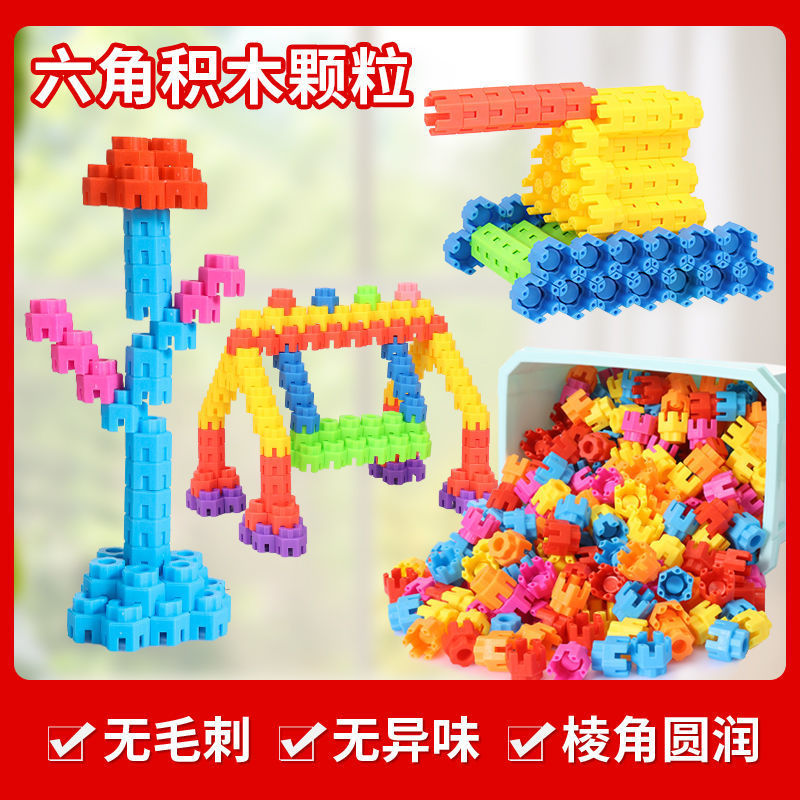 六角积木颗粒拼接玩具批发儿童DIY拼装模型塑料厂家直供创意拼装
