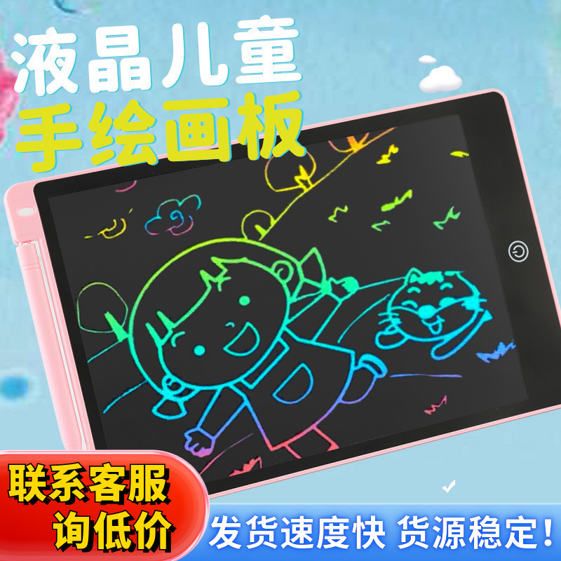 液晶写字板早教绘画儿童画板手写字板家用护眼玩具画画电子小黑板