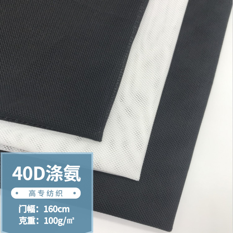 现货40D涤氨弹力网纱网布面料舞蹈服内衣打底衫礼服网眼亲肤布料