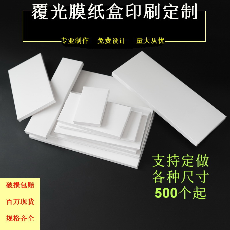 Flat glossy film white card paper box, rectangular paper box, white box in stock, white card paper box packaging box, color box printing Application Scenario